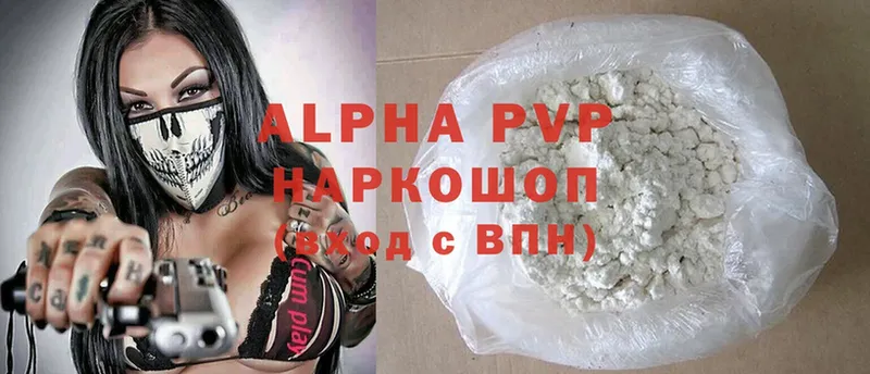 где купить   Прокопьевск  APVP СК 