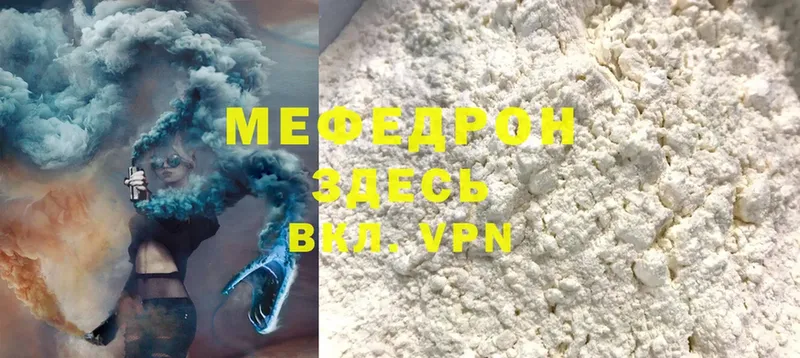 МЕФ mephedrone  Прокопьевск 